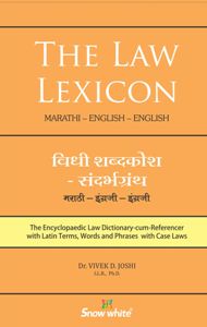  Buy THE LAW LEXICON ( MARATHI - ENGLISH - ENGLISH)